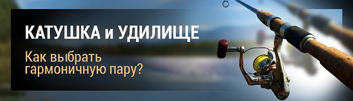 катушка рыбалка